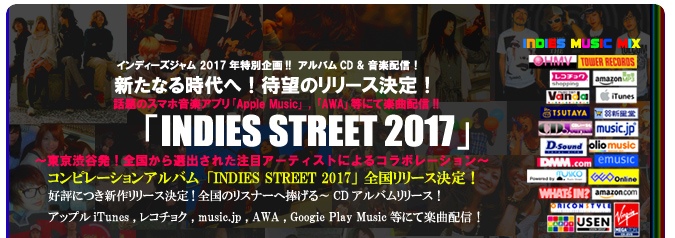 Read more about the article コピレーションＣＤ 『INDIES STREET 2017』 に『蓮のつぼみ』が収録されました