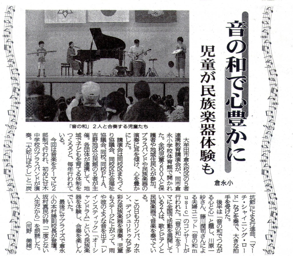 Read more about the article 大牟田市の小学校での演奏が新聞に掲載されました