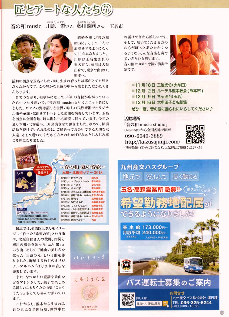 Read more about the article 地域情報誌しっとんね に掲載されました