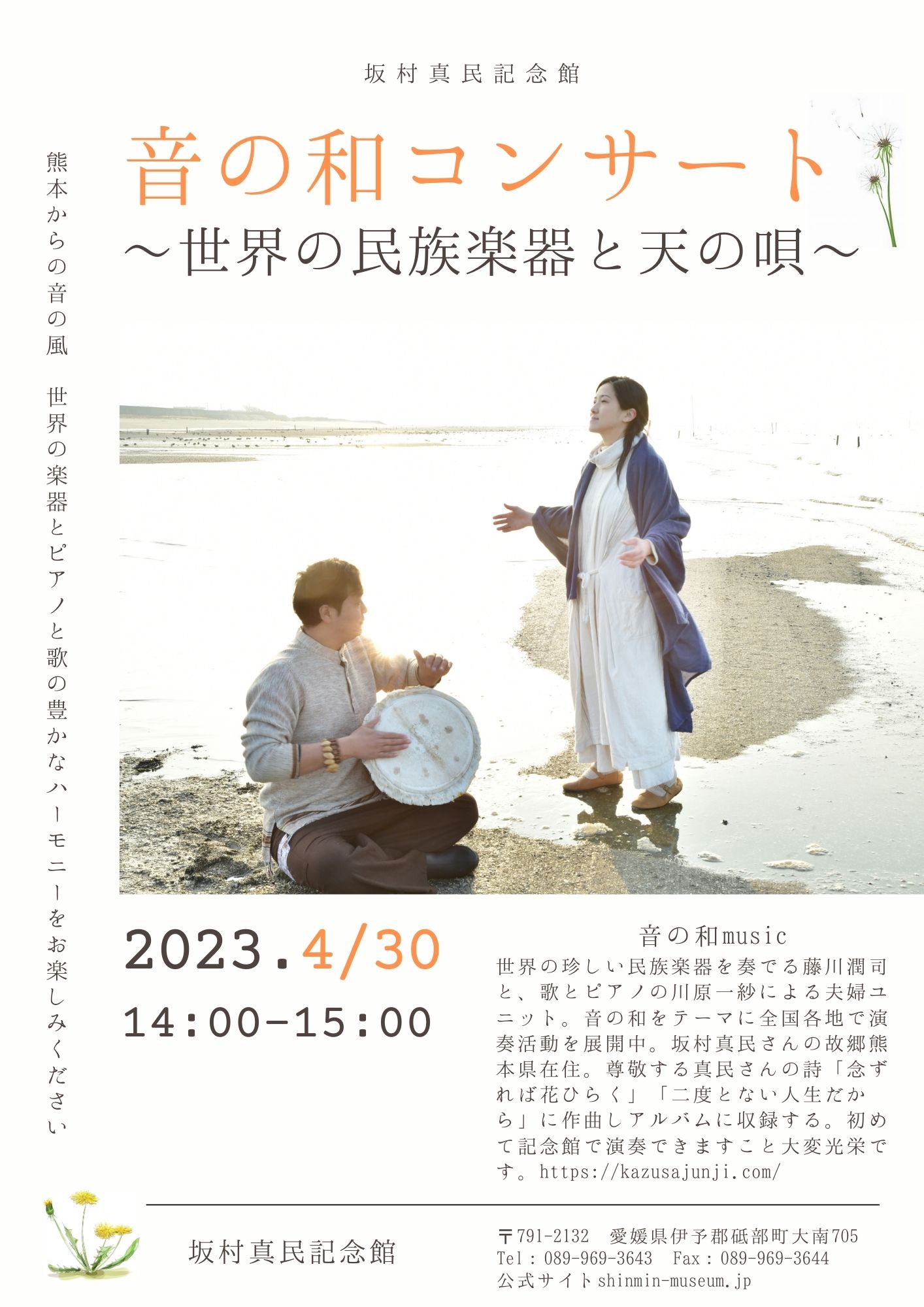 You are currently viewing 2023/4/30 坂村真民記念館