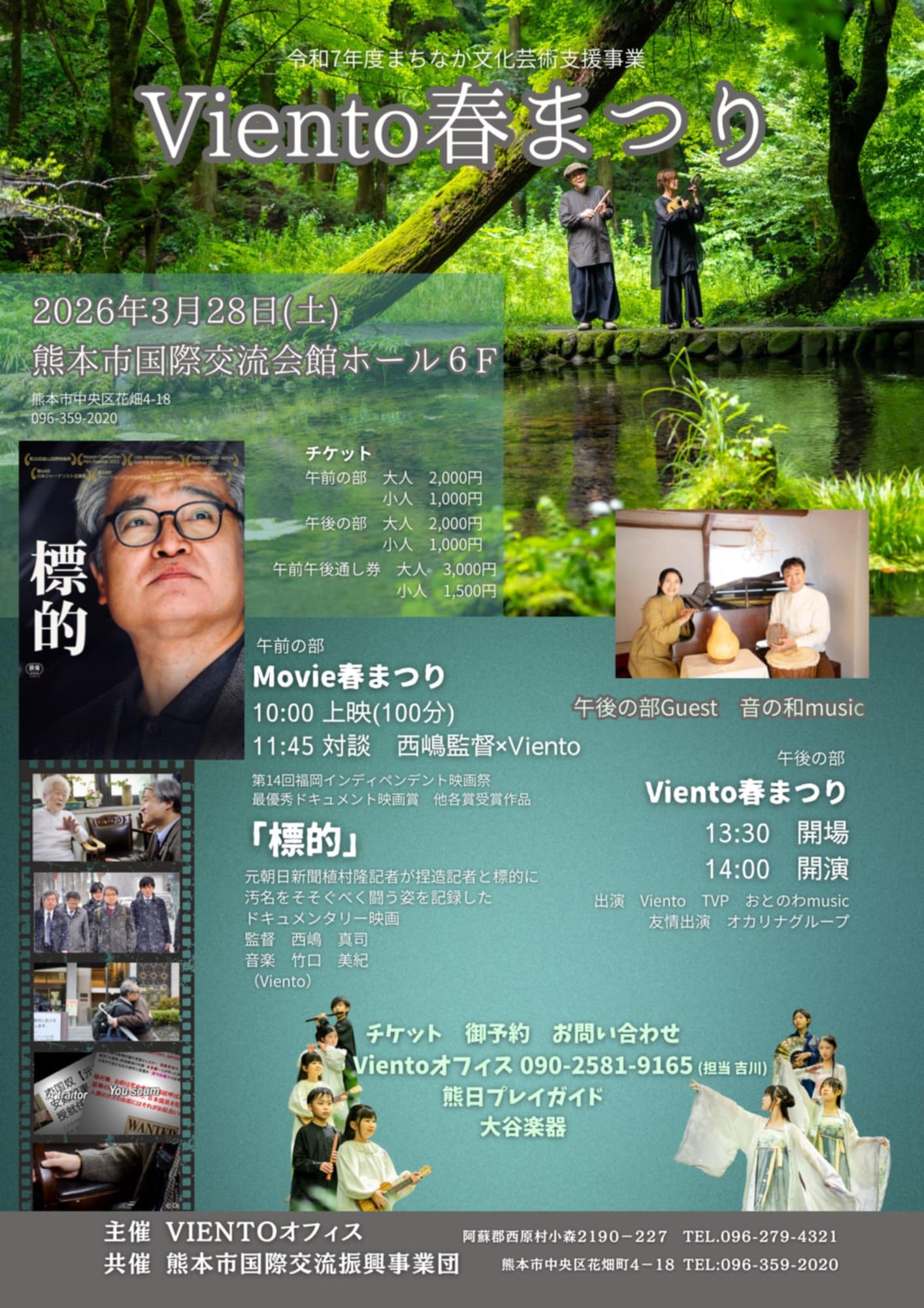 投稿についてもっと詳しく 2026/3/28 Viento春まつり(熊本県・熊本市)